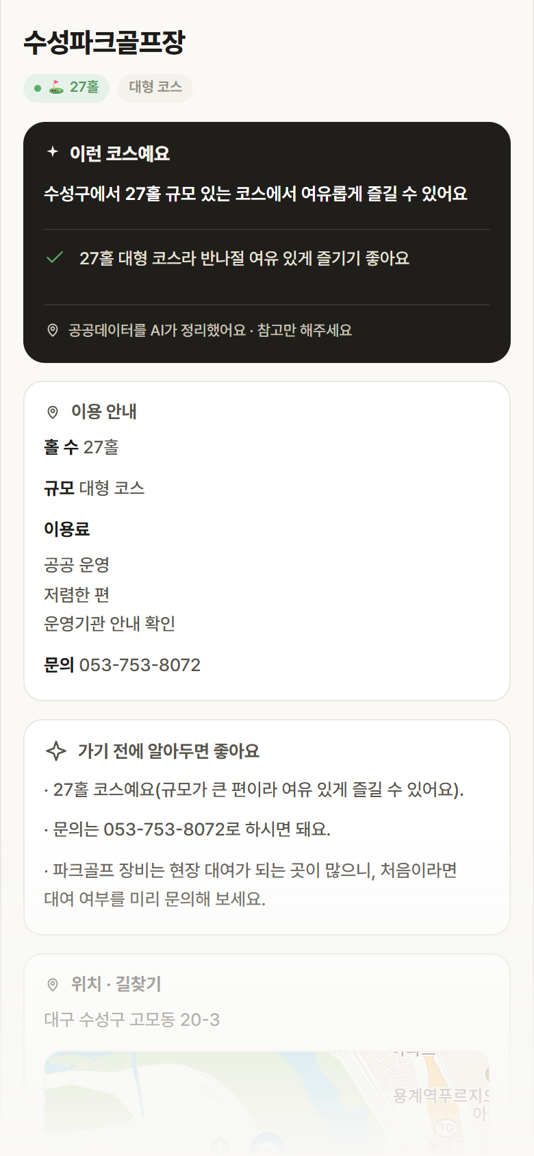 수성파크골프장 · 공공놀이터 대구 수성구 수성파크골프장 파크골프장 안내