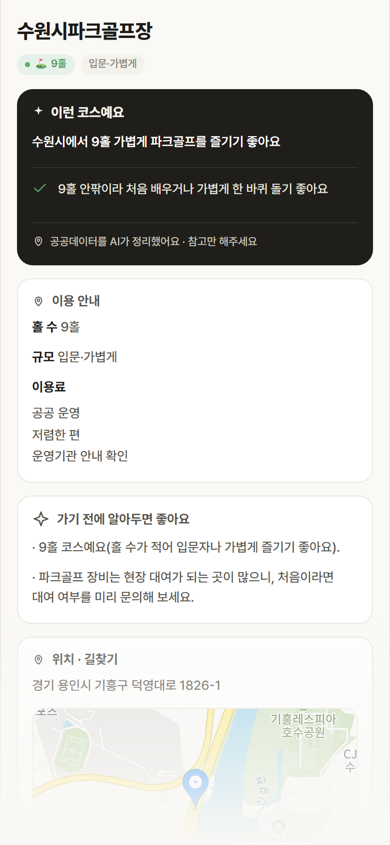 수원시파크골프장 · 공공놀이터 경기 수원시 수원시파크골프장 파크골프장 안내