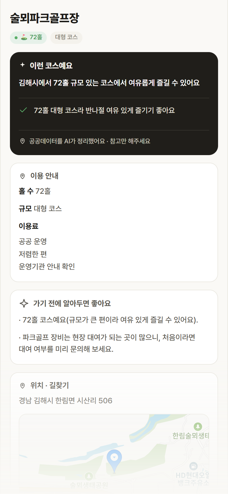 경남 김해시 술뫼파크골프장 파크골프장 안내