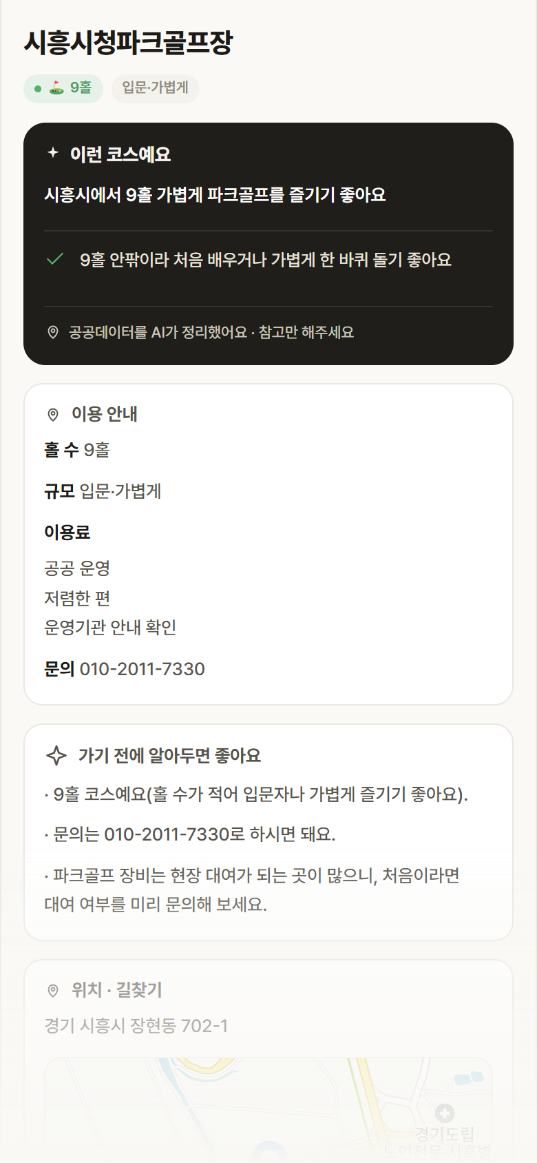 시흥시청파크골프장 · 공공놀이터 경기 시흥시 시흥시청파크골프장 파크골프장 안내