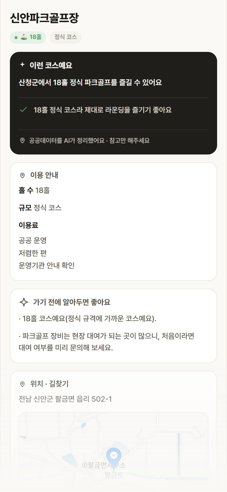 경남 산청군 신안파크골프장 파크골프장 안내