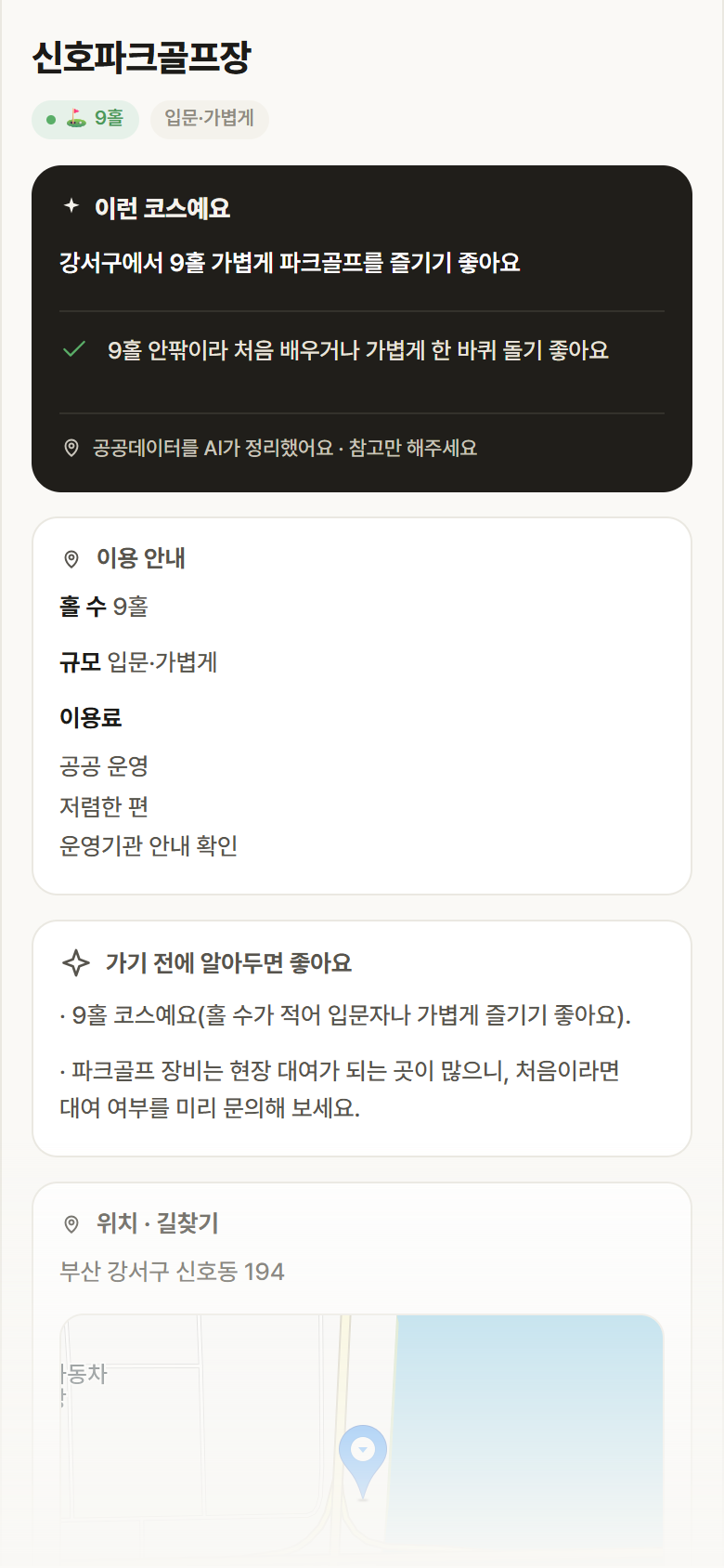 부산 강서구 신호파크골프장 파크골프장 안내