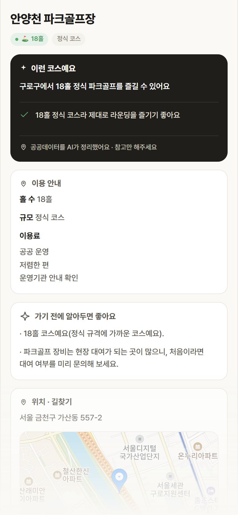 서울 구로구 안양천 파크골프장 파크골프장 안내