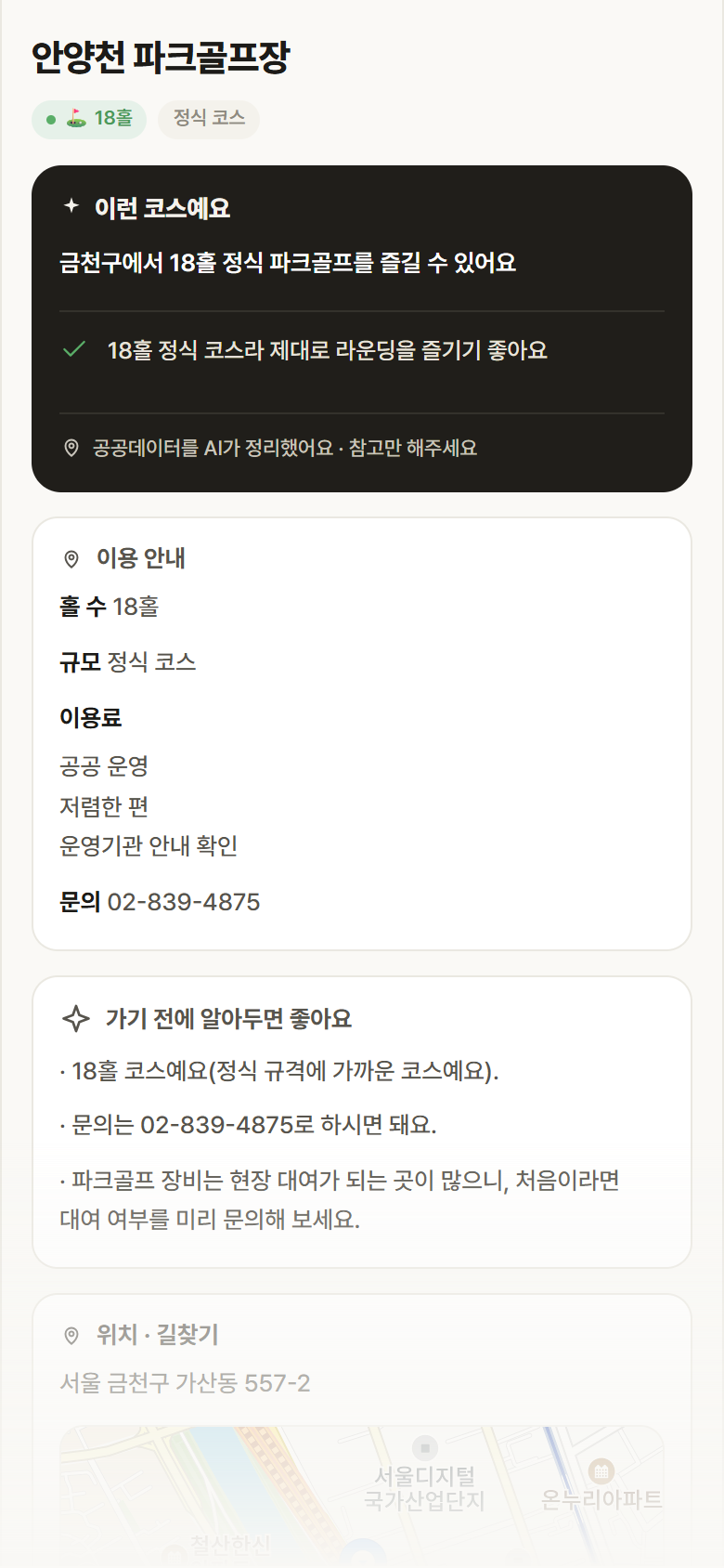 서울 금천구 안양천 파크골프장 파크골프장 안내
