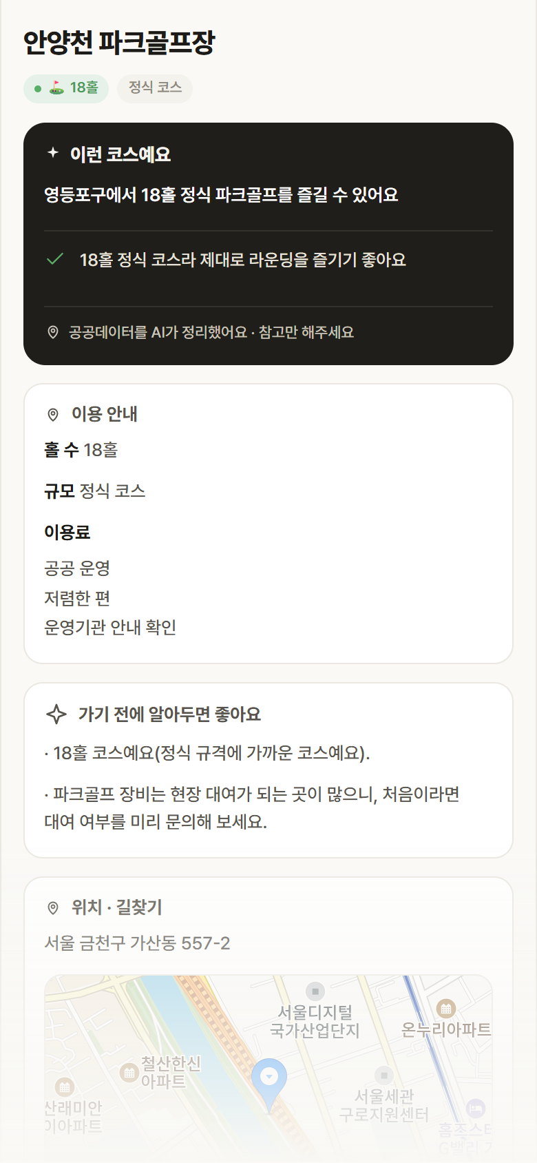 서울 영등포구 안양천 파크골프장 파크골프장 안내