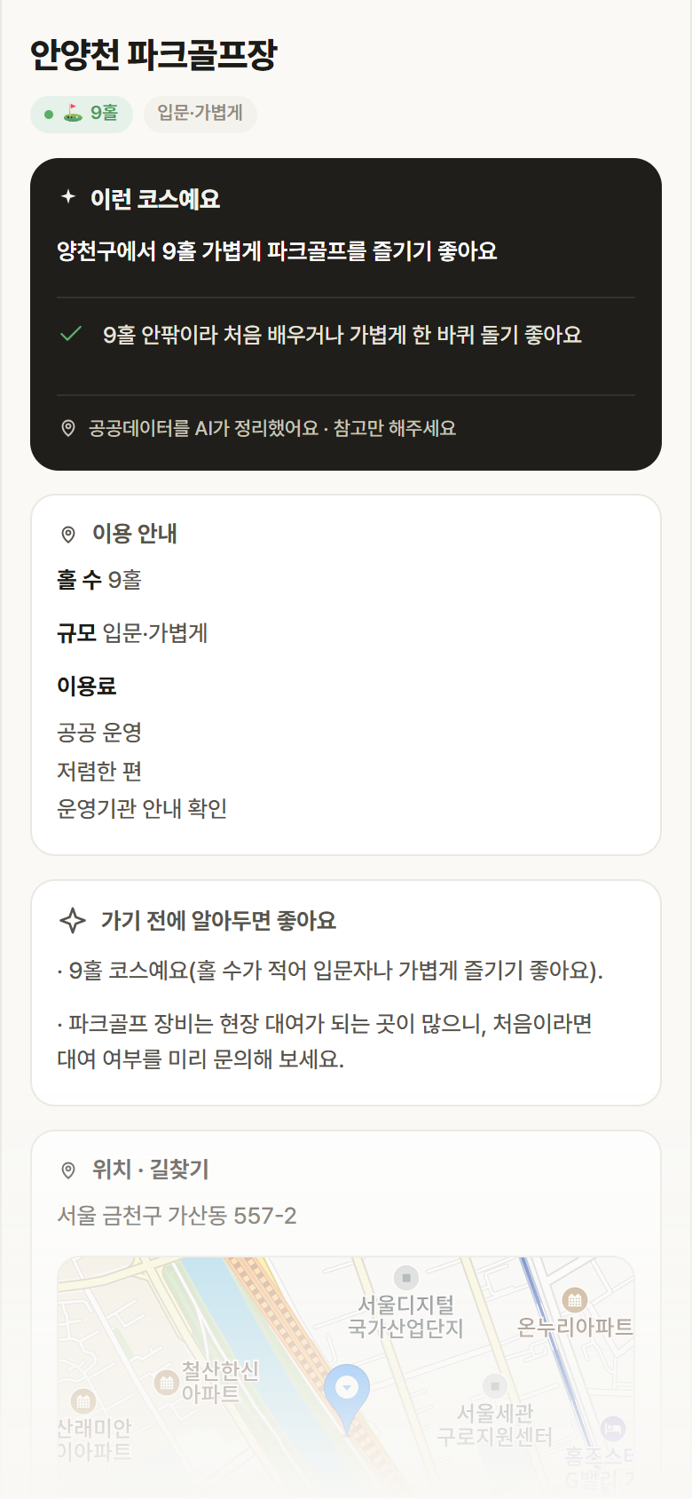 서울 양천구 안양천 파크골프장 파크골프장 안내