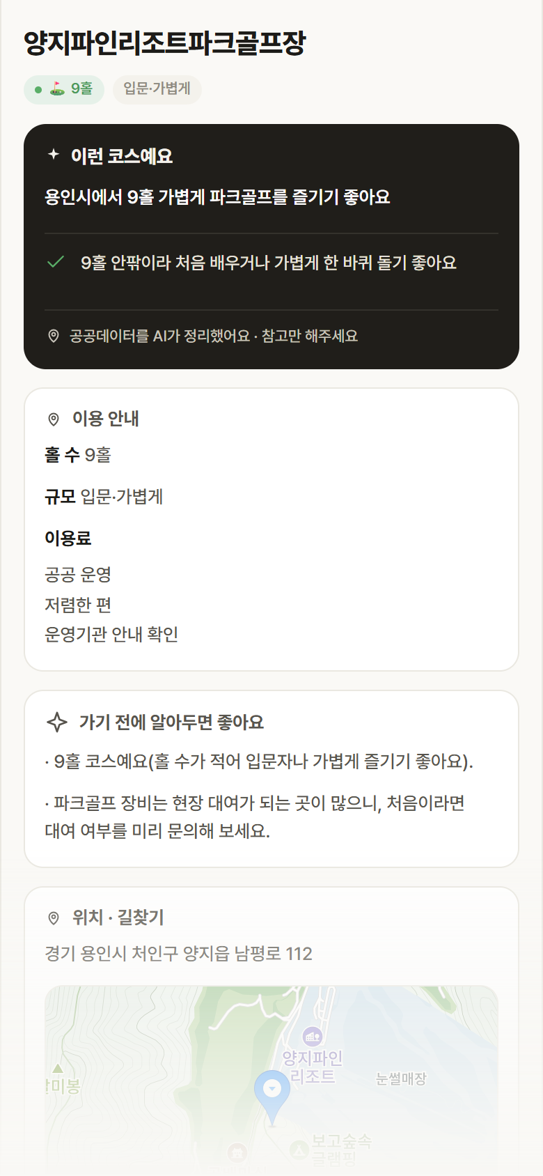 경기 용인시 양지파인리조트파크골프장 파크골프장 안내