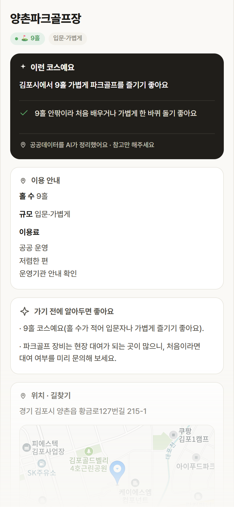 경기 김포시 양촌파크골프장 파크골프장 안내