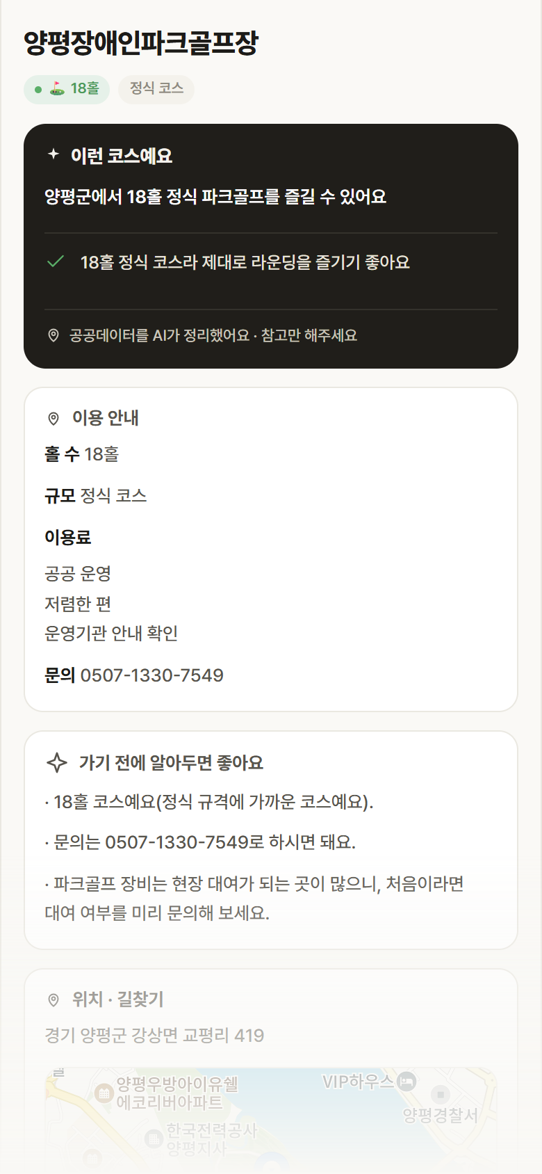 경기 양평군 양평장애인파크골프장 파크골프장 안내