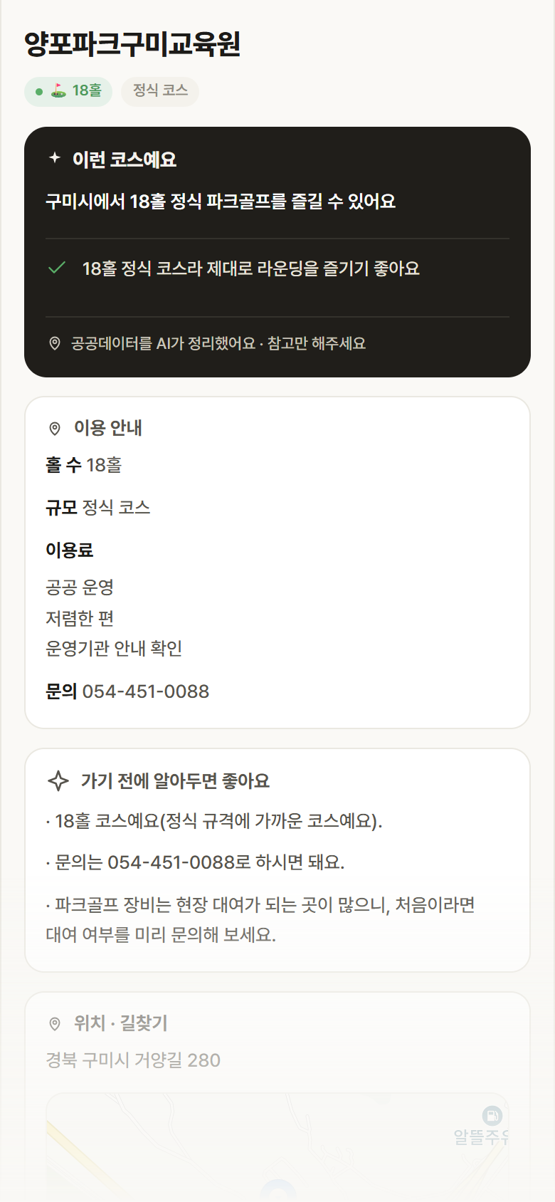 경북 구미시 양포파크구미교육원 파크골프장 안내
