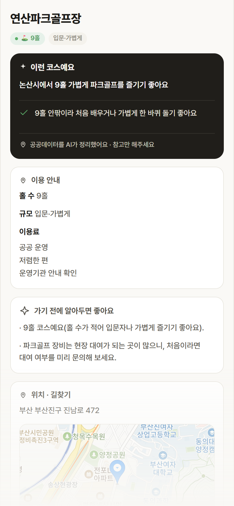 연산파크골프장 · 공공놀이터 충남 논산시 연산파크골프장 파크골프장 안내