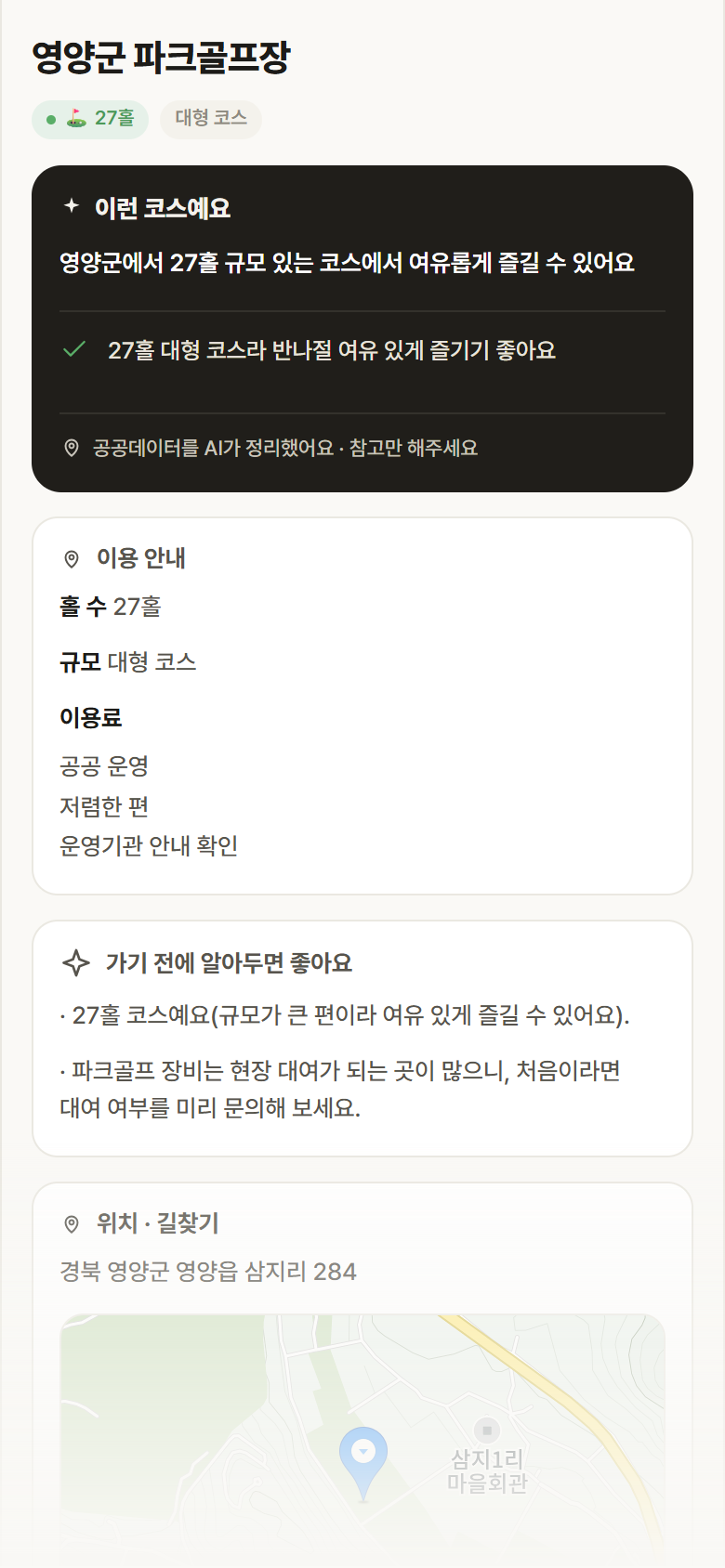 경북 영양군 영양군 파크골프장 파크골프장 안내