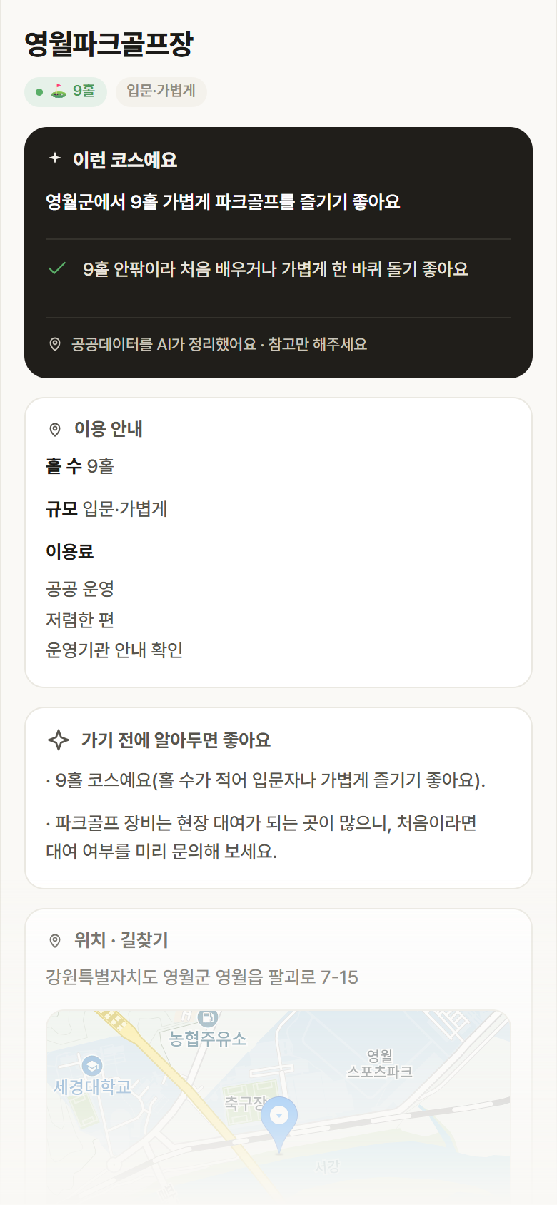 강원 영월군 영월파크골프장 파크골프장 안내