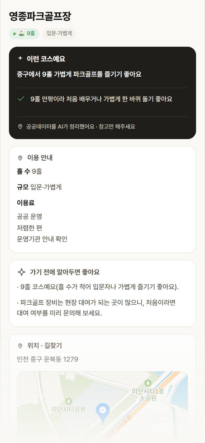 인천 중구 영종파크골프장 파크골프장 안내