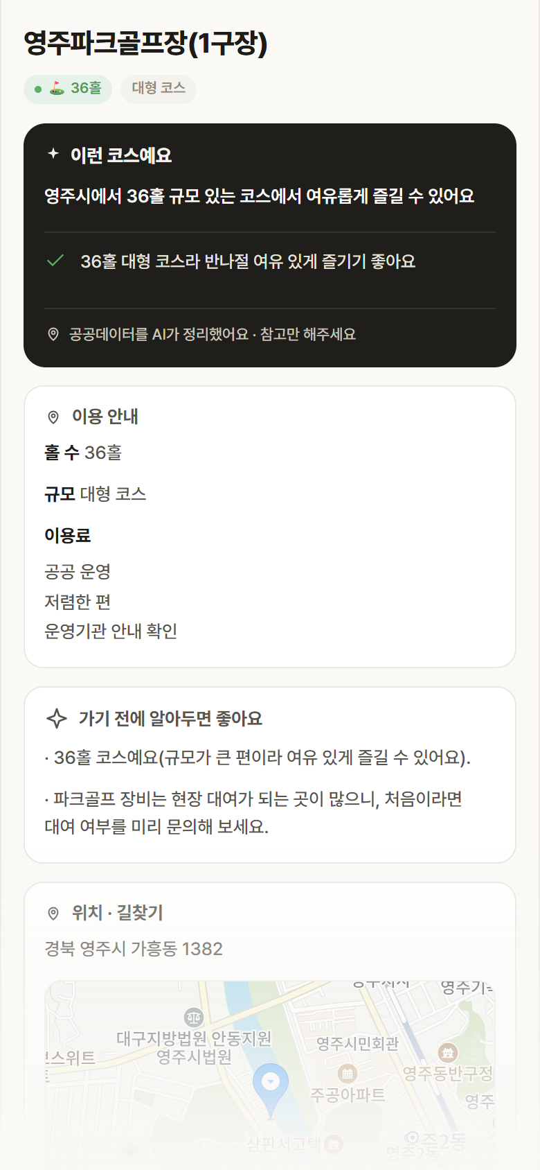경북 영주시 영주파크골프장(1구장) 파크골프장 안내