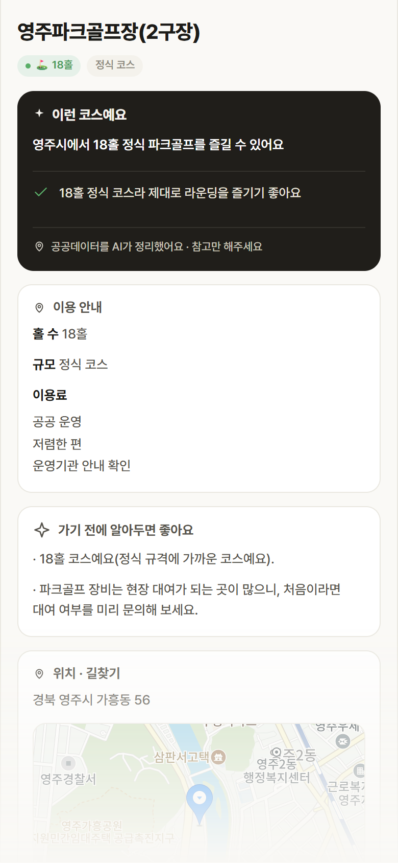 경북 영주시 영주파크골프장(2구장) 파크골프장 안내