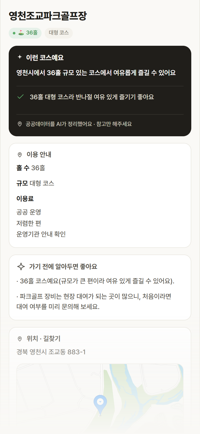 영천조교파크골프장 · 공공놀이터 경북 영천시 영천조교파크골프장 파크골프장 안내