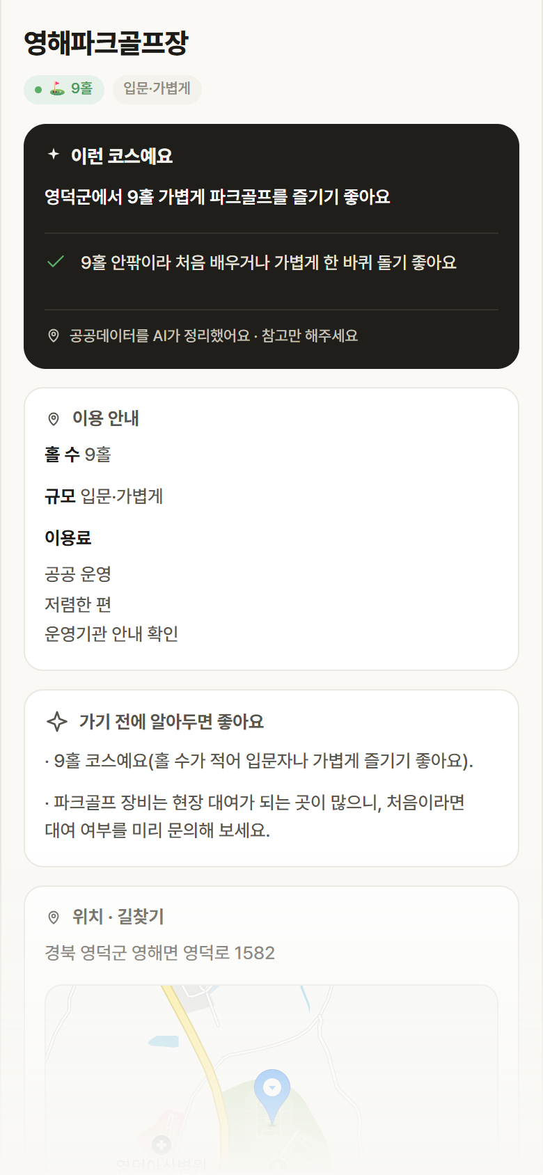 영해파크골프장 · 공공놀이터 경북 영덕군 영해파크골프장 파크골프장 안내