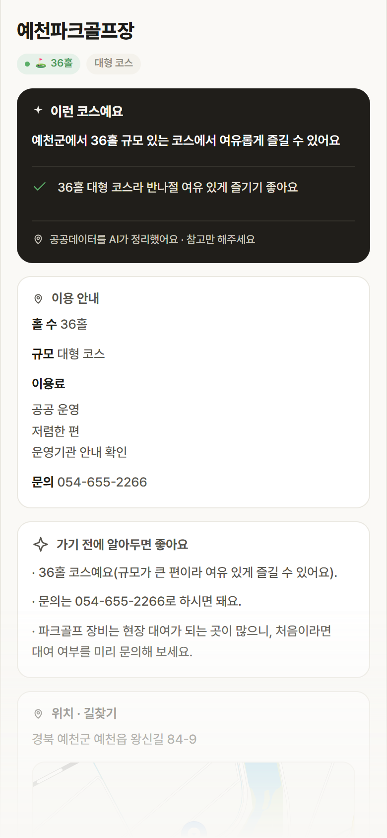 예천파크골프장 · 공공놀이터 경북 예천군 예천파크골프장 파크골프장 안내