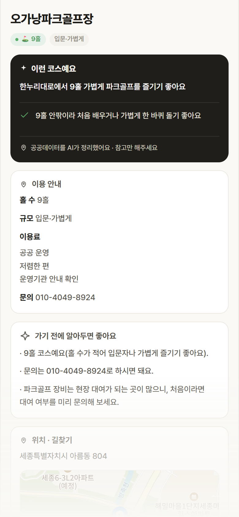 오가낭파크골프장 · 공공놀이터 세종 한누리대로 오가낭파크골프장 파크골프장 안내