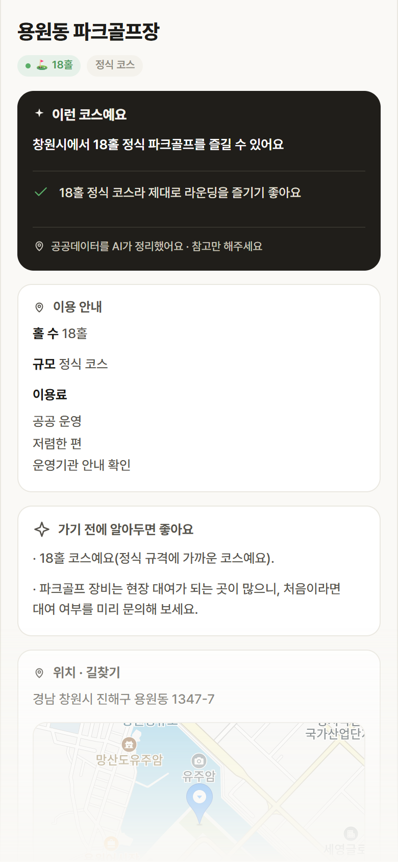 용원동 파크골프장 · 공공놀이터 경남 창원시 용원동 파크골프장 파크골프장 안내