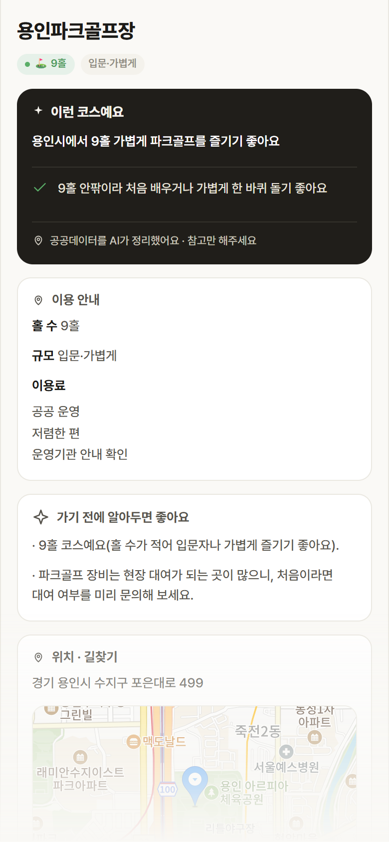 경기 용인시 용인파크골프장 파크골프장 안내