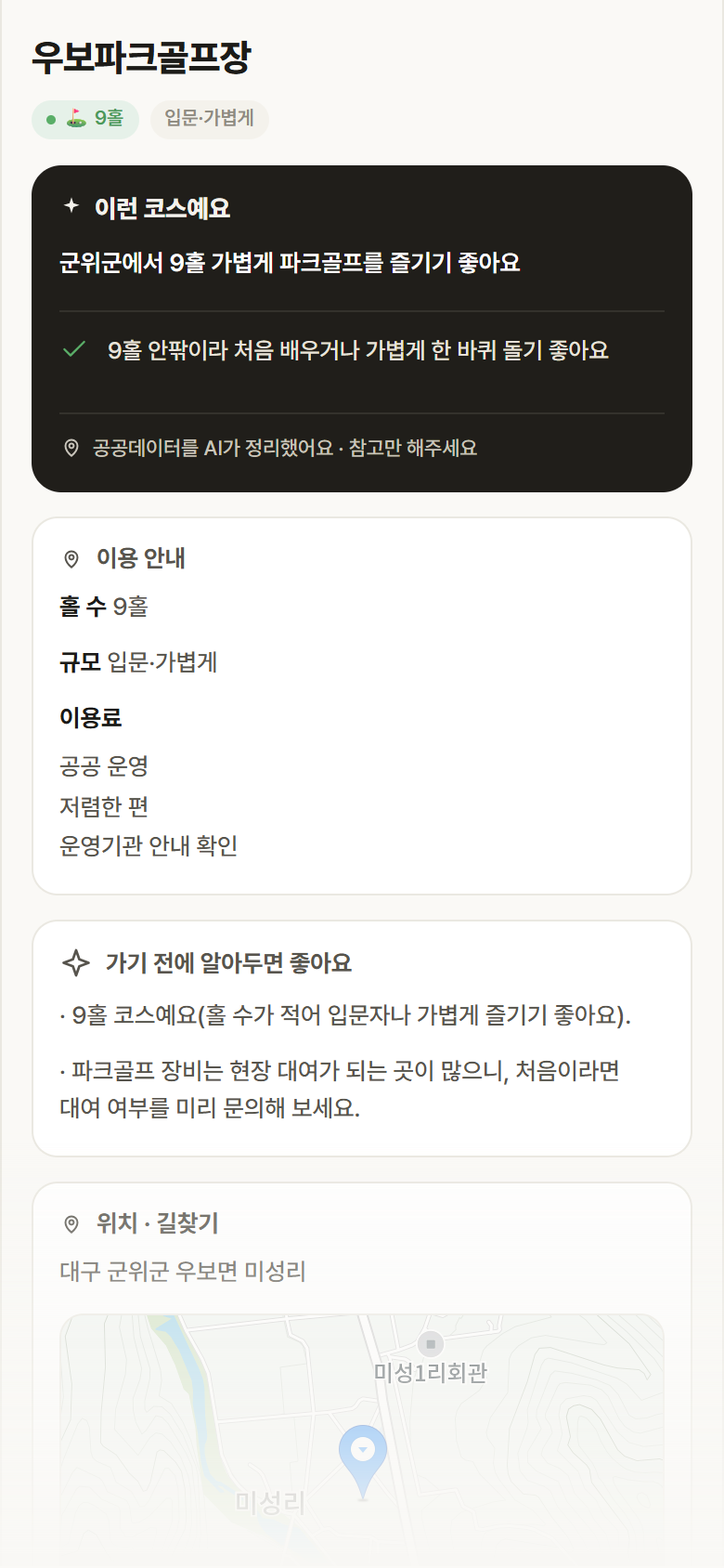 우보파크골프장 · 공공놀이터 대구 군위군 우보파크골프장 파크골프장 안내