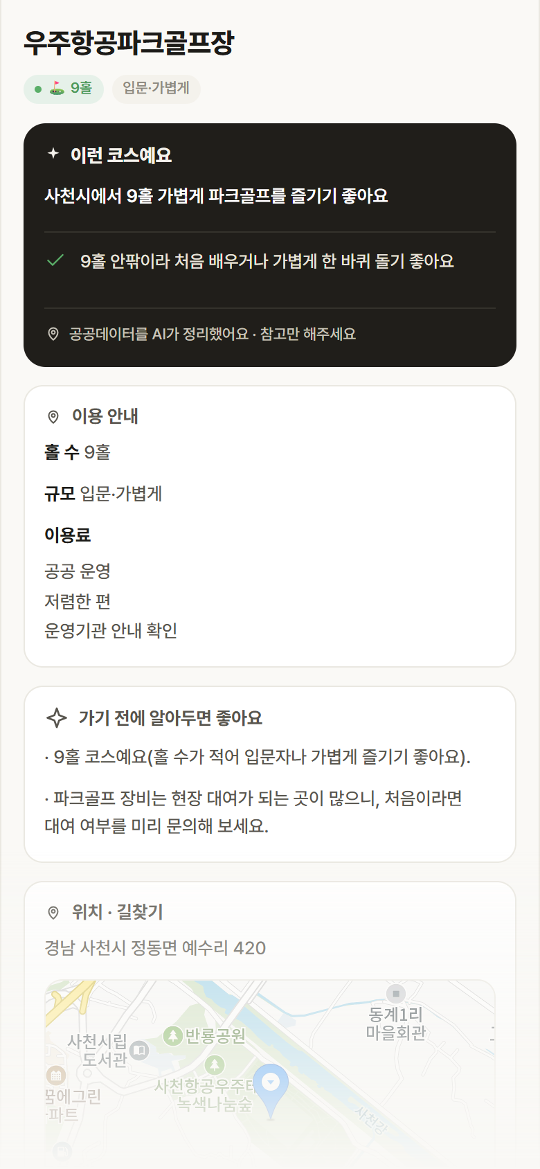 우주항공파크골프장 · 공공놀이터 경남 사천시 우주항공파크골프장 파크골프장 안내
