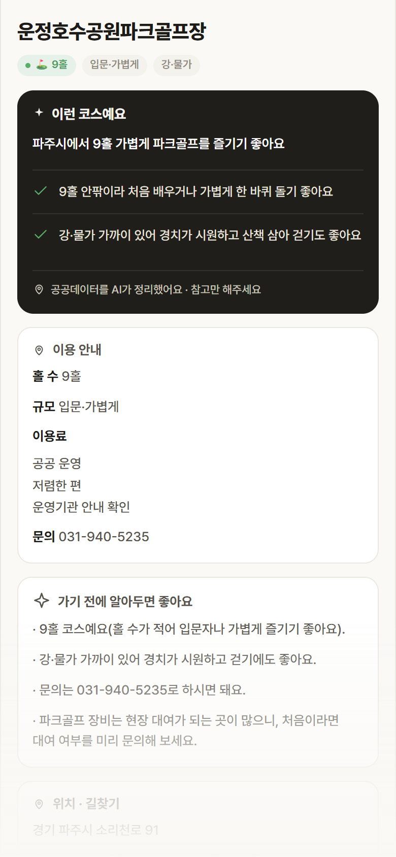 경기 파주시 운정호수공원파크골프장 파크골프장 안내