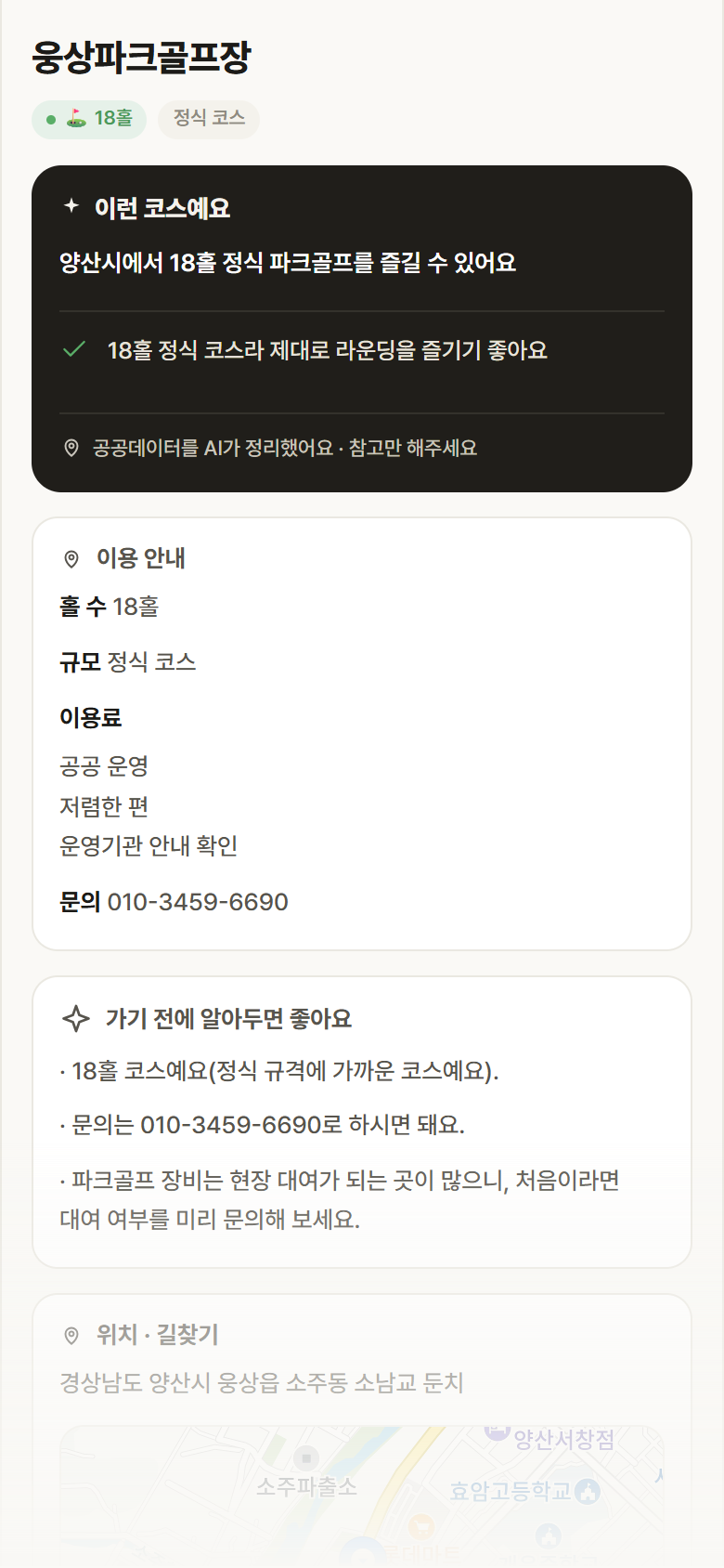 경남 양산시 웅상파크골프장 파크골프장 안내