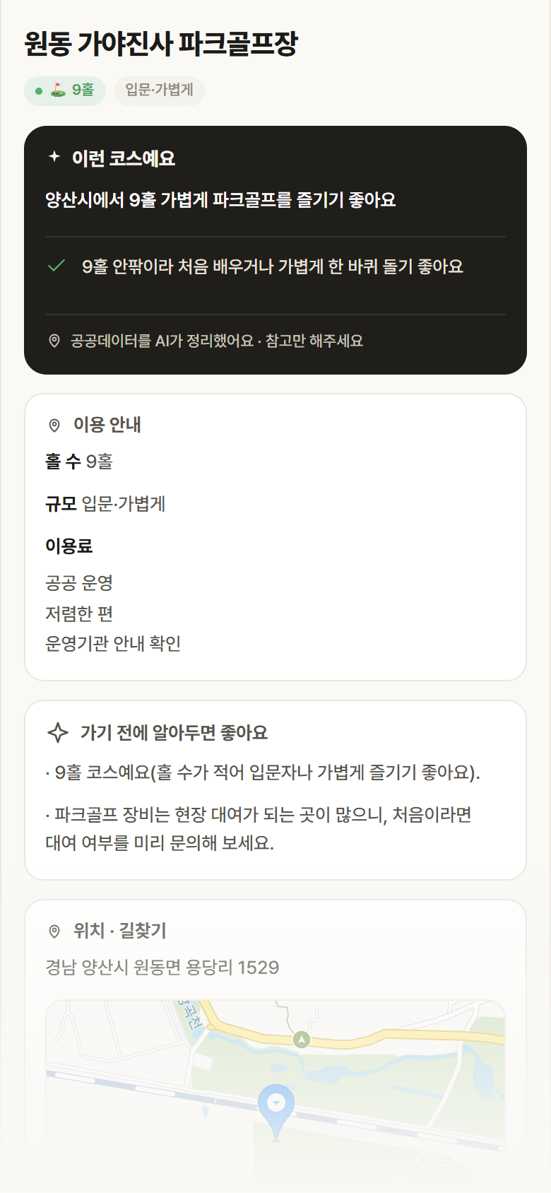 경남 양산시 원동 가야진사 파크골프장 파크골프장 안내