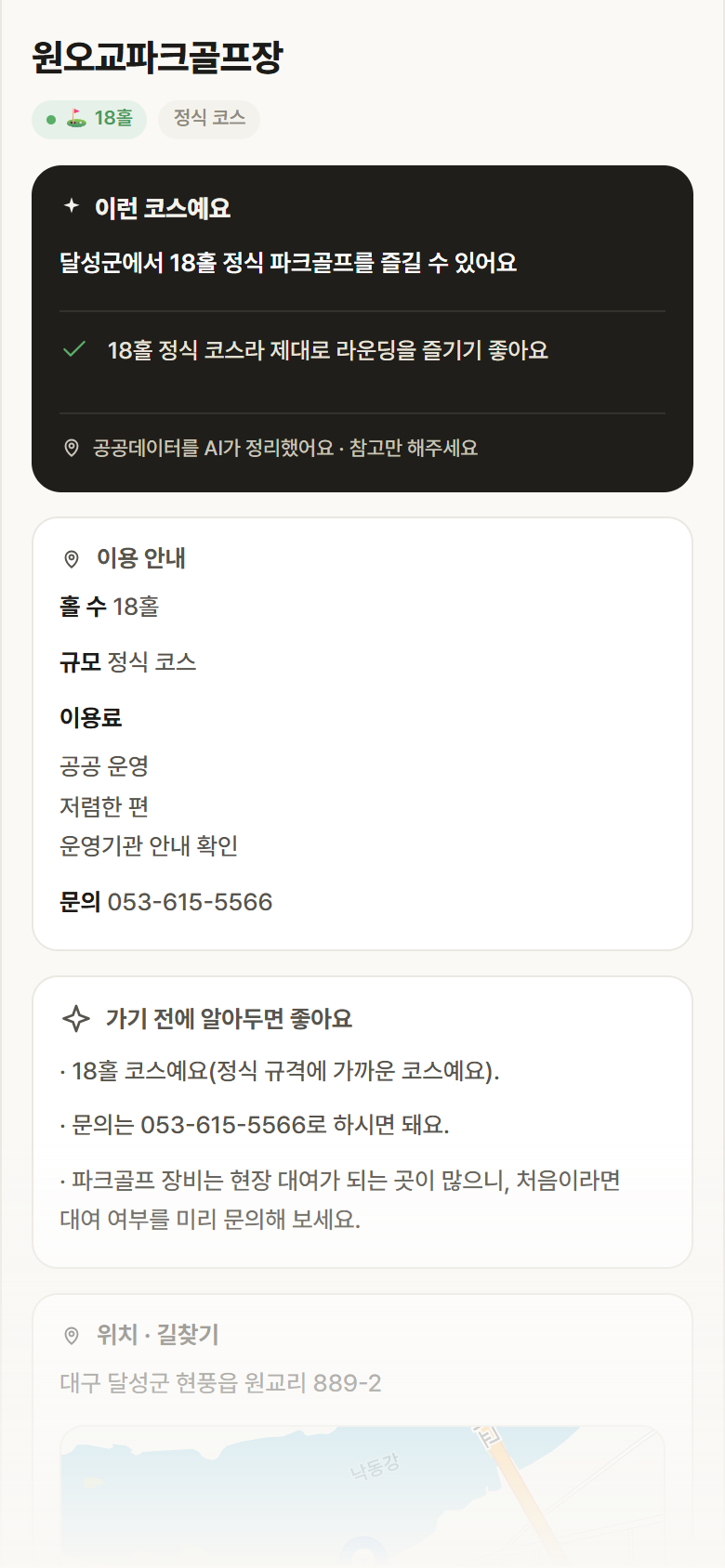 원오교파크골프장 · 공공놀이터 대구 달성군 원오교파크골프장 파크골프장 안내