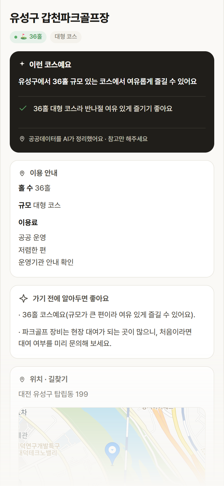 대전 유성구 유성구 갑천파크골프장 파크골프장 안내