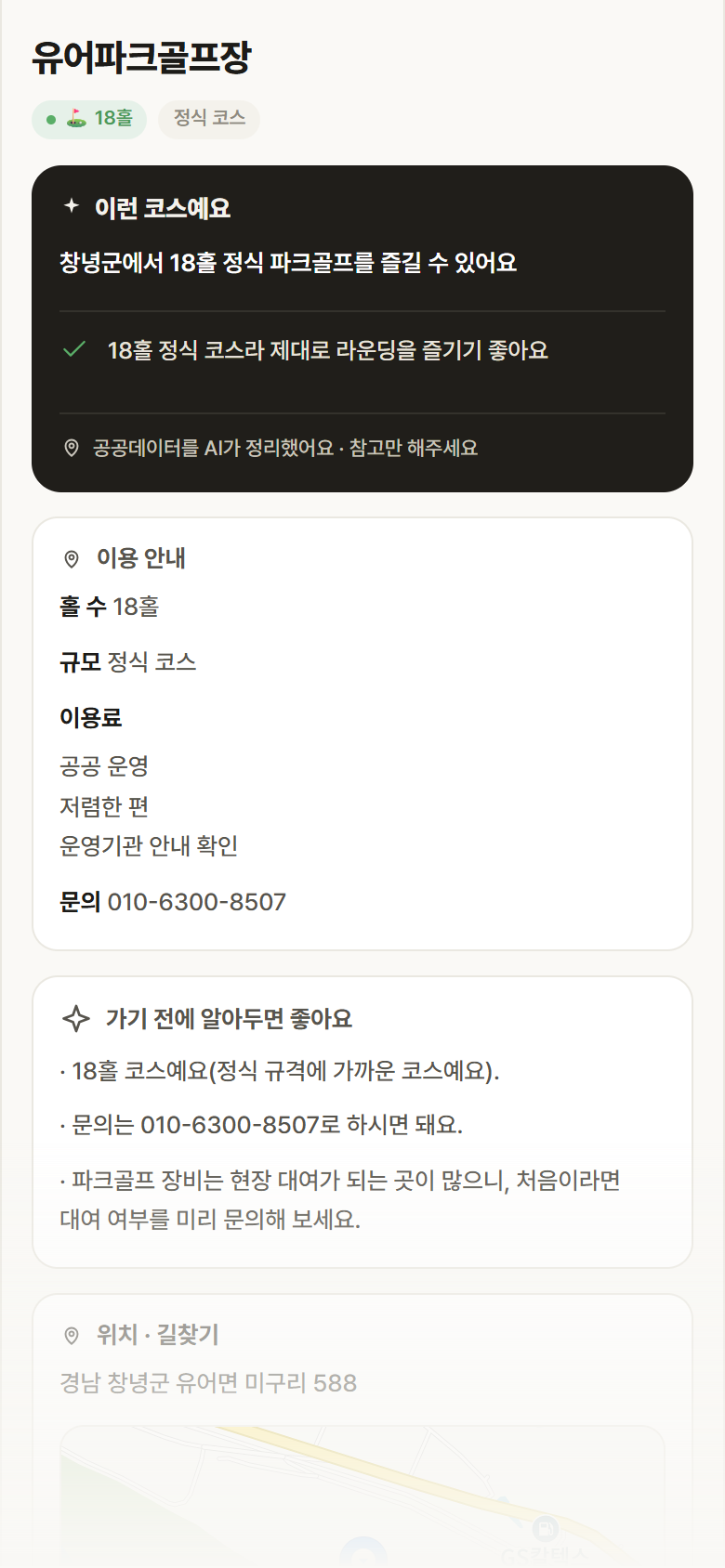 경남 창녕군 유어파크골프장 파크골프장 안내