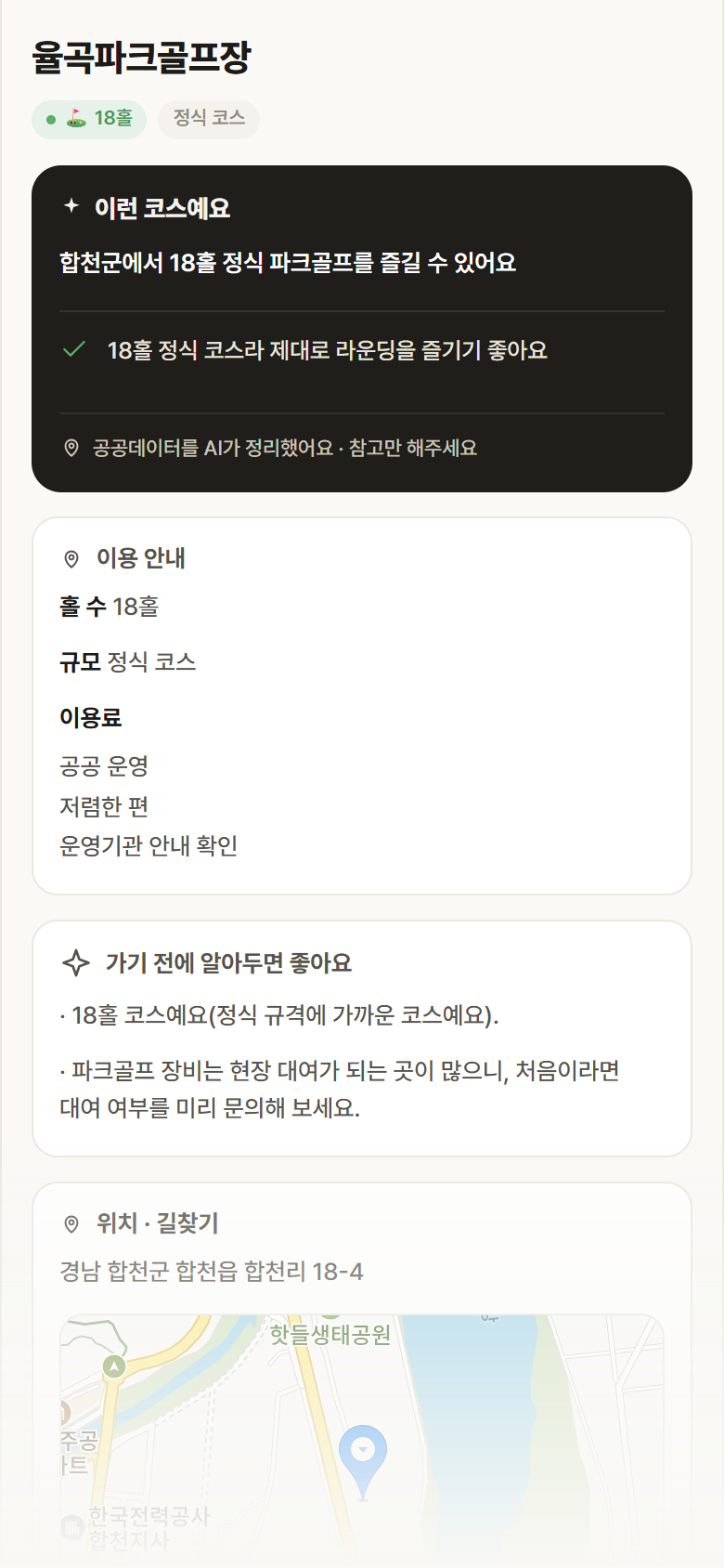경남 합천군 율곡파크골프장 파크골프장 안내