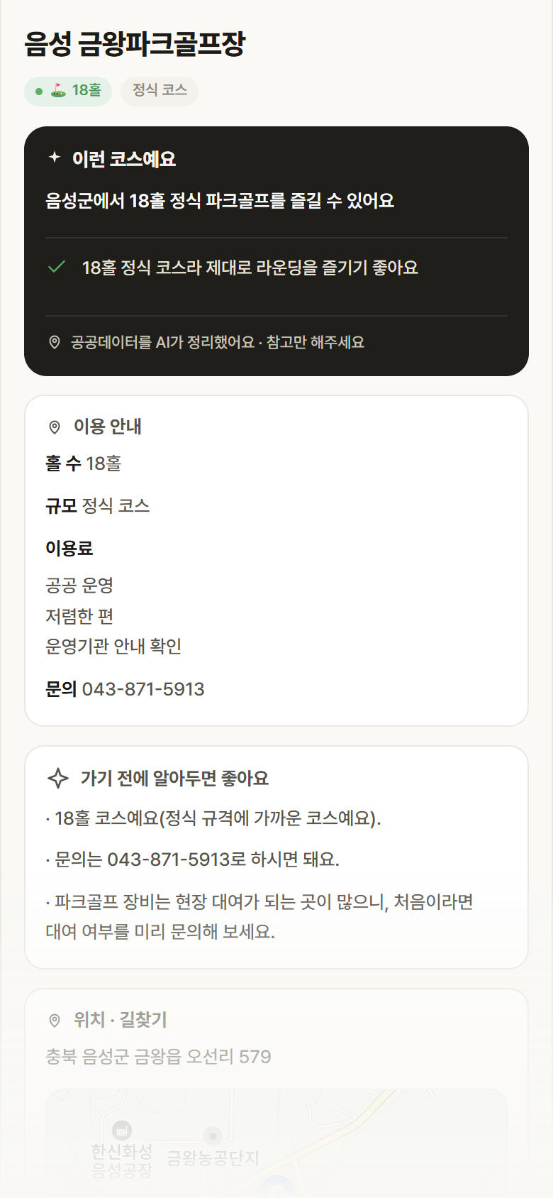 충북 음성군 음성 금왕파크골프장 파크골프장 안내