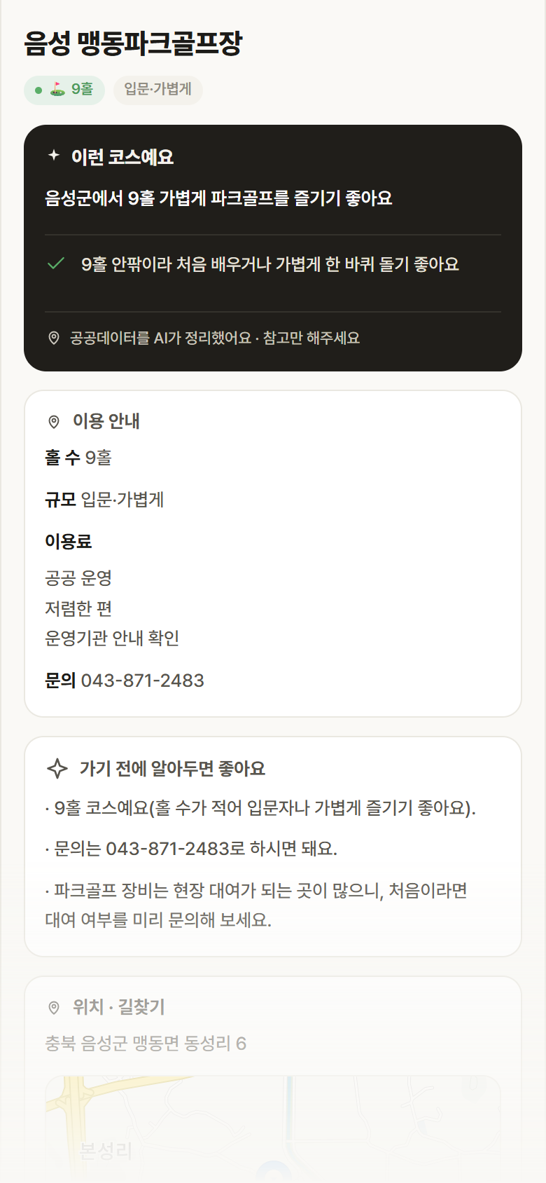 충북 음성군 음성 맹동파크골프장 파크골프장 안내