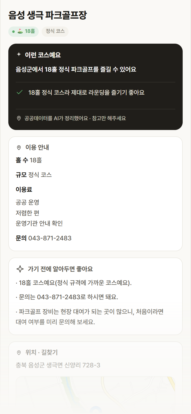 충북 음성군 음성 생극 파크골프장 파크골프장 안내