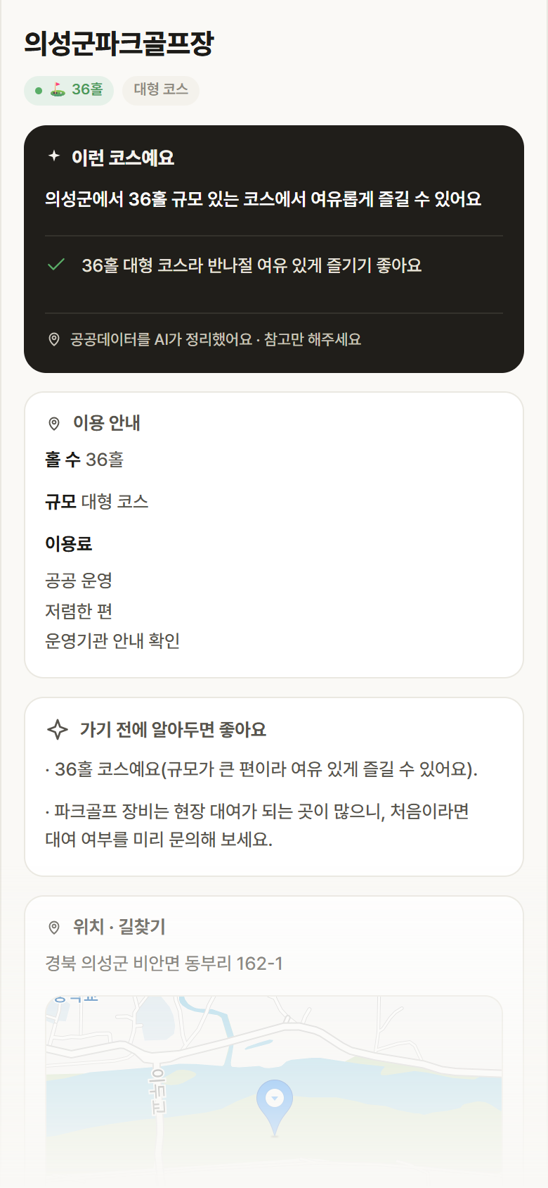 의성군파크골프장 · 공공놀이터 경북 의성군 의성군파크골프장 파크골프장 안내