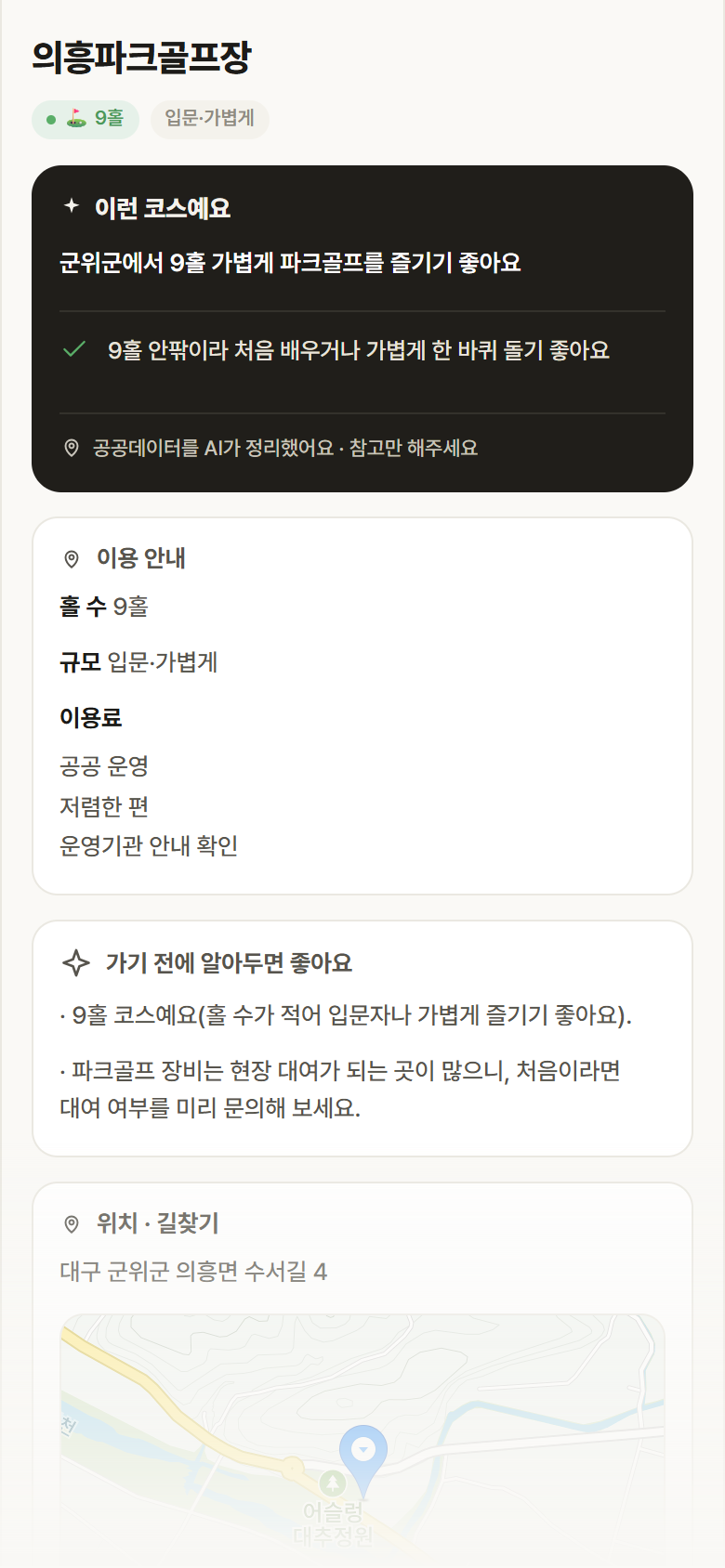의흥파크골프장 · 공공놀이터 대구 군위군 의흥파크골프장 파크골프장 안내