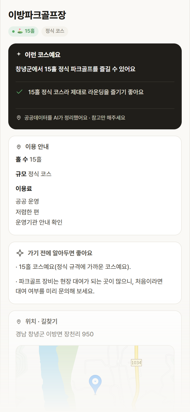 경남 창녕군 이방파크골프장 파크골프장 안내