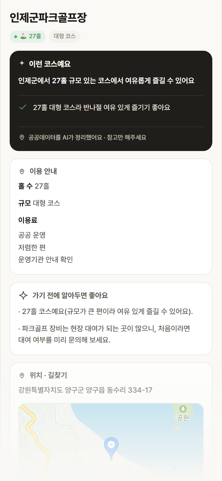 강원 인제군 인제군파크골프장 파크골프장 안내