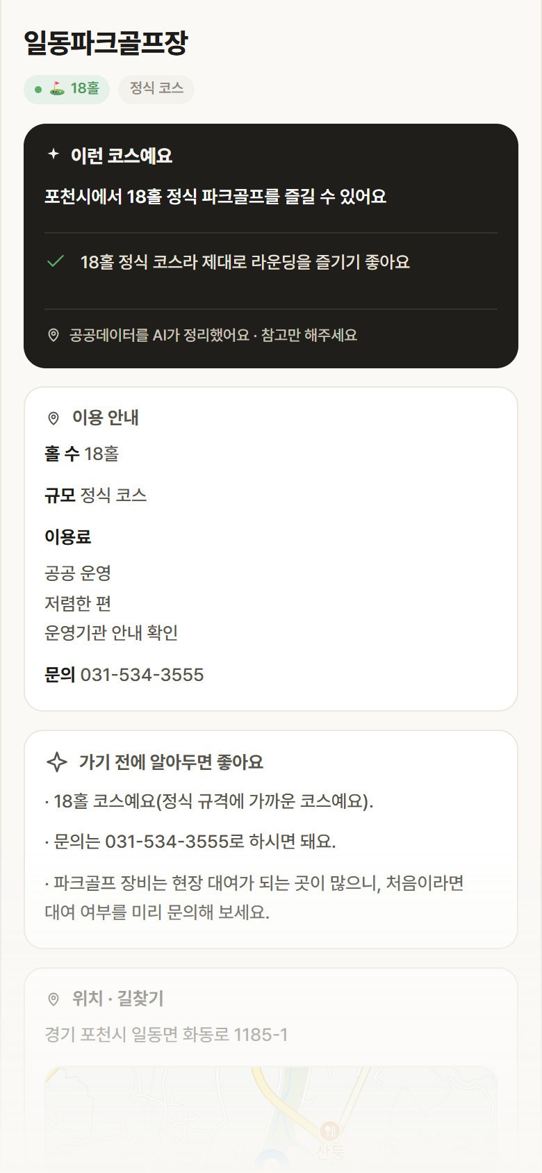 경기 포천시 일동파크골프장 파크골프장 안내