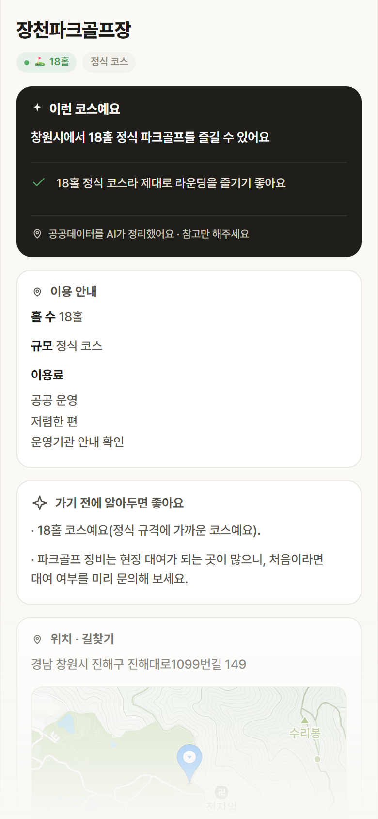 경남 창원시 장천파크골프장 파크골프장 안내