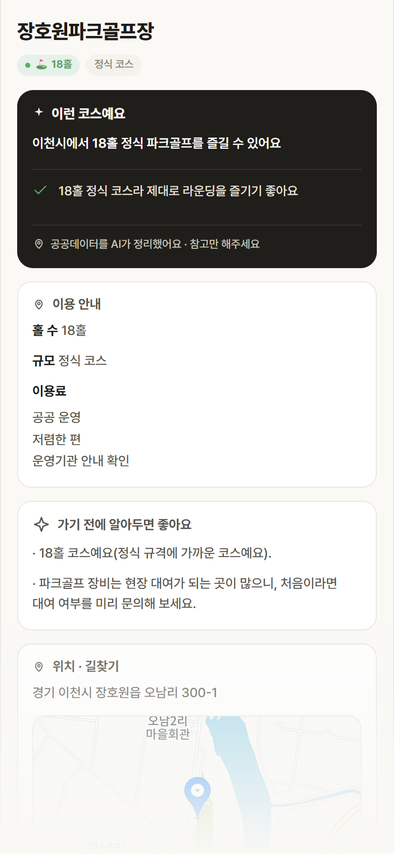 경기 이천시 장호원파크골프장 파크골프장 안내