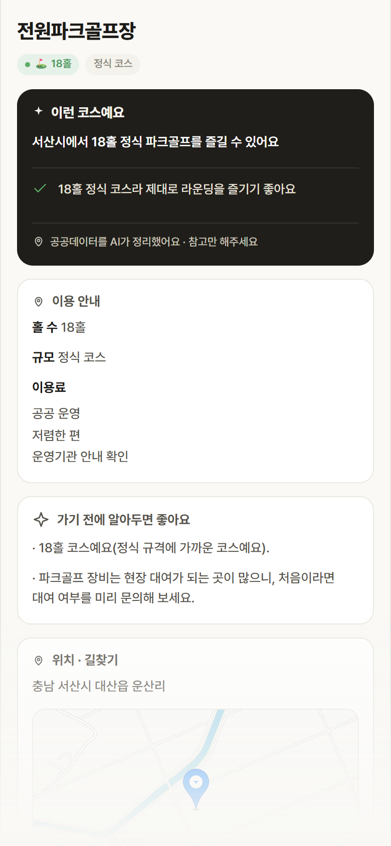 충남 서산시 전원파크골프장 파크골프장 안내