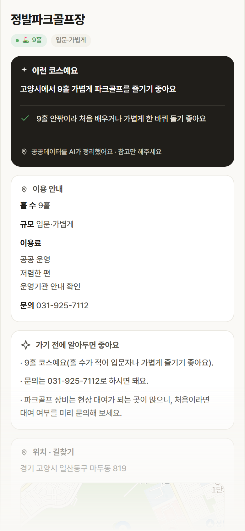 경기 고양시 정발파크골프장 파크골프장 안내