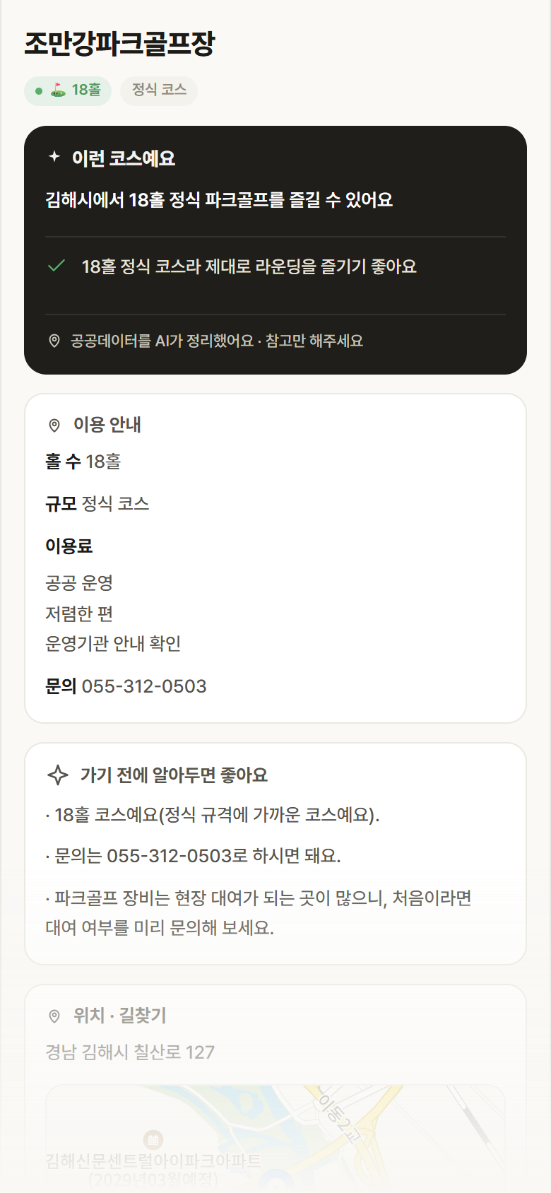 경남 김해시 조만강파크골프장 파크골프장 안내