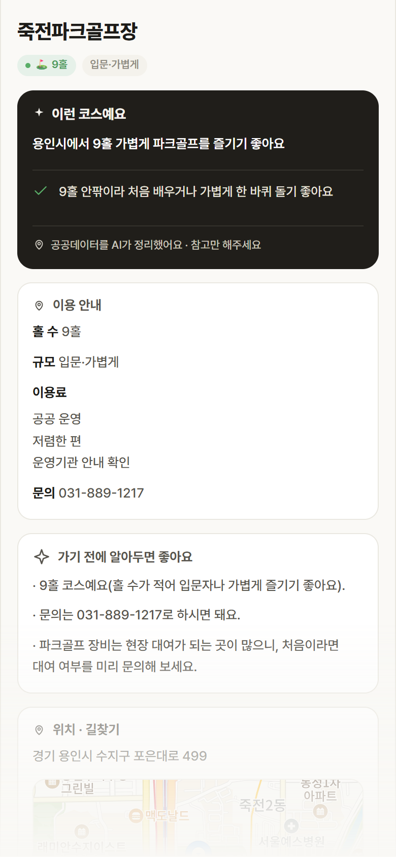 경기 용인시 죽전파크골프장 파크골프장 안내