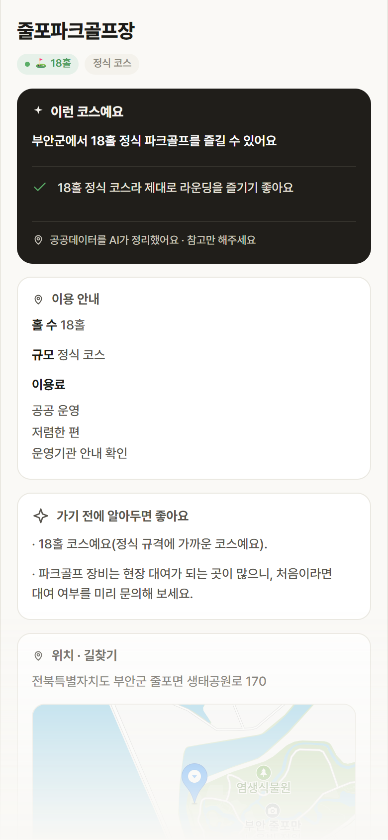 줄포파크골프장 · 공공놀이터 전북 부안군 줄포파크골프장 파크골프장 안내